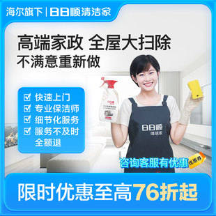 海尔旗下日日顺保洁擦玻璃深度保洁阿姨小时工打扫卫生上门服务