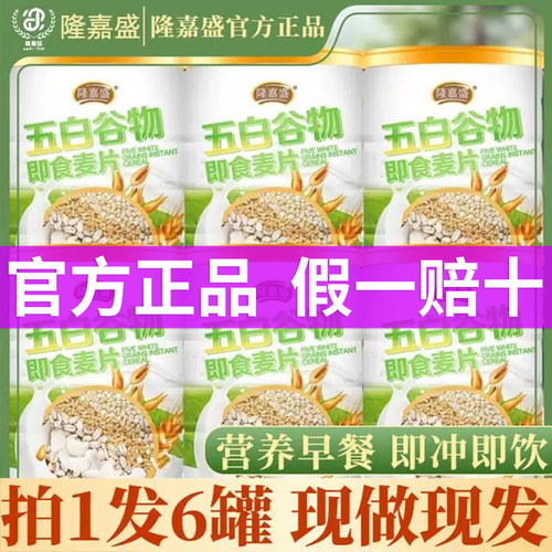 五白谷物即食麦片膳食纤维饱腹