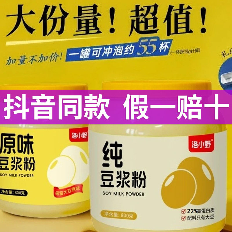 洛小野纯豆浆粉东北大豆优质基因豆浆粉高蛋白营养早代餐速溶冲饮,咖啡/麦片/冲饮,豆浆,淘宝优惠券,粉丝福利购,淘宝优惠卷