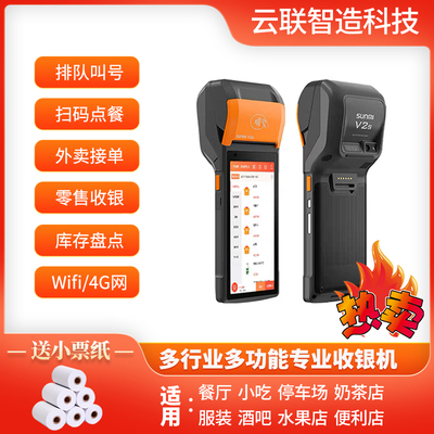 商米 v2 v2s v2pro 点餐排队扫码手持银豹美团收银外卖打印一体机
