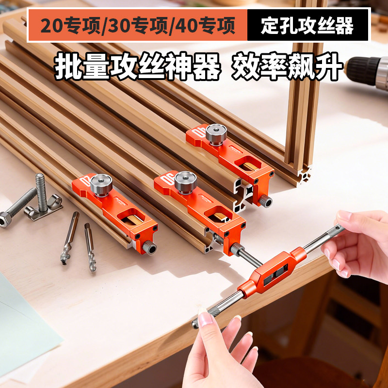 20/30/40系列铝型材M6M8定点攻丝图片