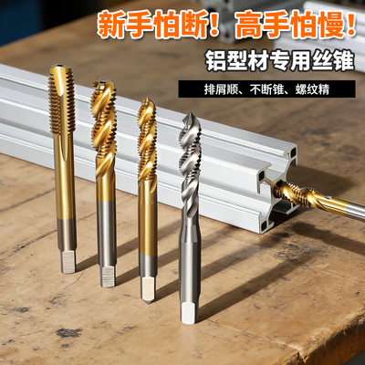 瑞图铝用先端螺旋丝锥手电钻专用