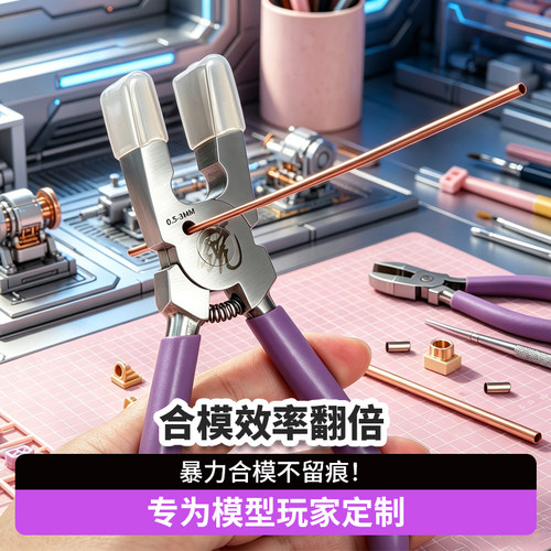 模型拼装按压铜棒切割二合一钳