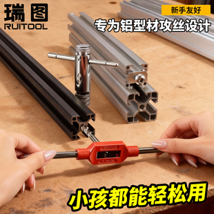 RUITOOL瑞图丝锥扳手铝型材攻丝扳手m6m8丝锥丝攻套装手动攻丝器