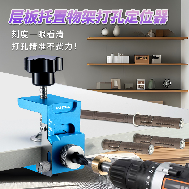 隐形层板托开孔定位器精准定位