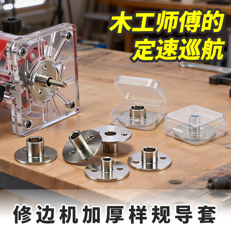 RUITOOL瑞图修边机样规开槽木工修边机底座雕刻机辅助配件大全图片