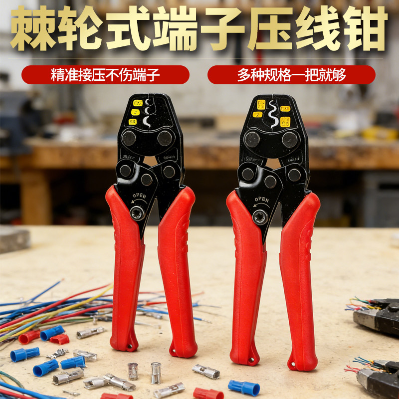 端子压线钳冷压端子棘轮压接钳u型铜鼻子接线端子压线钳电工专用图片