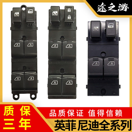 英菲尼迪玻璃升降开关原厂品质