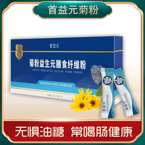 益得来首益元菊芋菊粉胃肠动力
