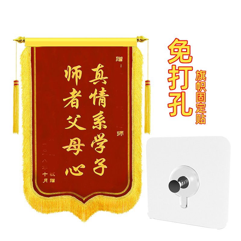 锦旗旗帜挂钩办公室小学初中教室集体荣誉锦旗挂墙壁免打孔粘钩老师教师物业民警教练旌旗锦旗无痕钉固定挂钩