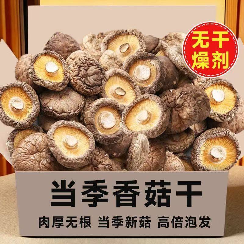 【无根肉厚】香菇新货净重批发冬菇蘑菇菌菇干货煲汤材料火锅食材,粮油调味/速食/干货/烘焙,干货组合/料包/汤包/干货礼盒,淘宝优惠券,粉丝福利购,淘宝优惠卷