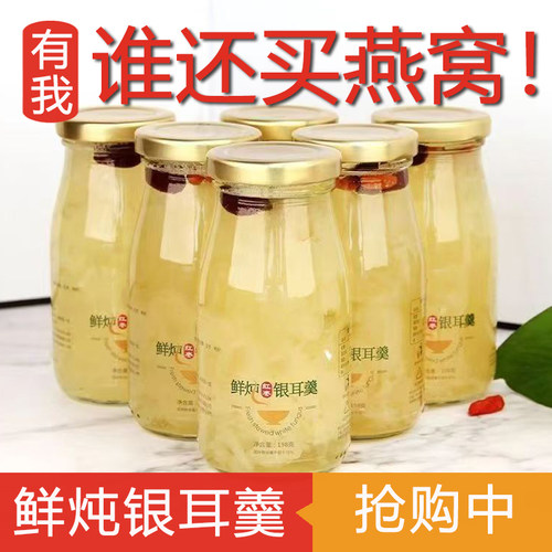 大降价！鲜炖银耳羹孕妇免煮即食