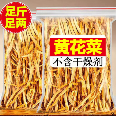 2024年新货黄花菜干货