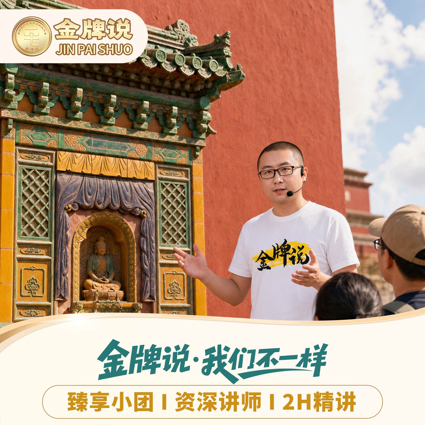 承德普陀宗乘之庙私家团