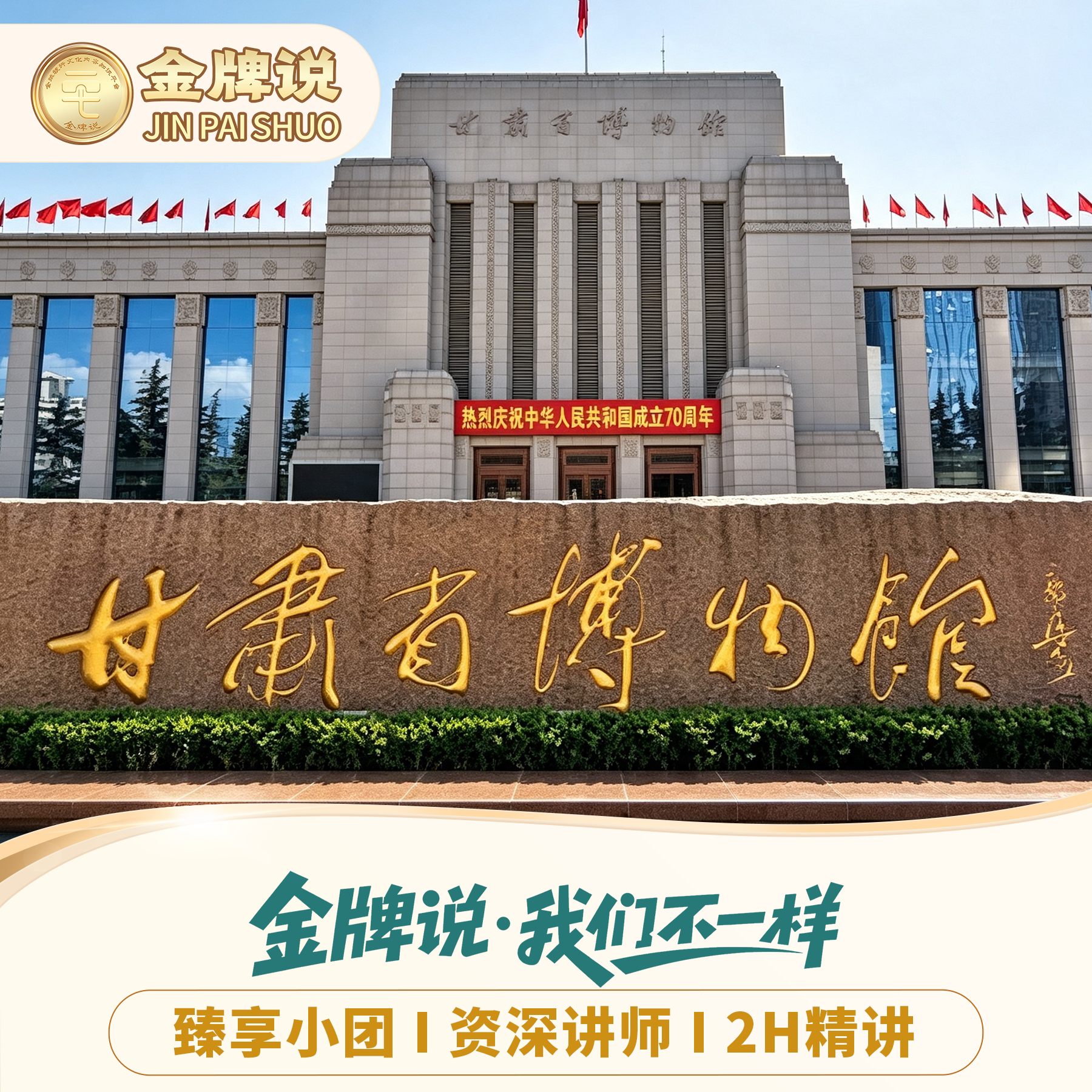 甘肃省博物馆一日游