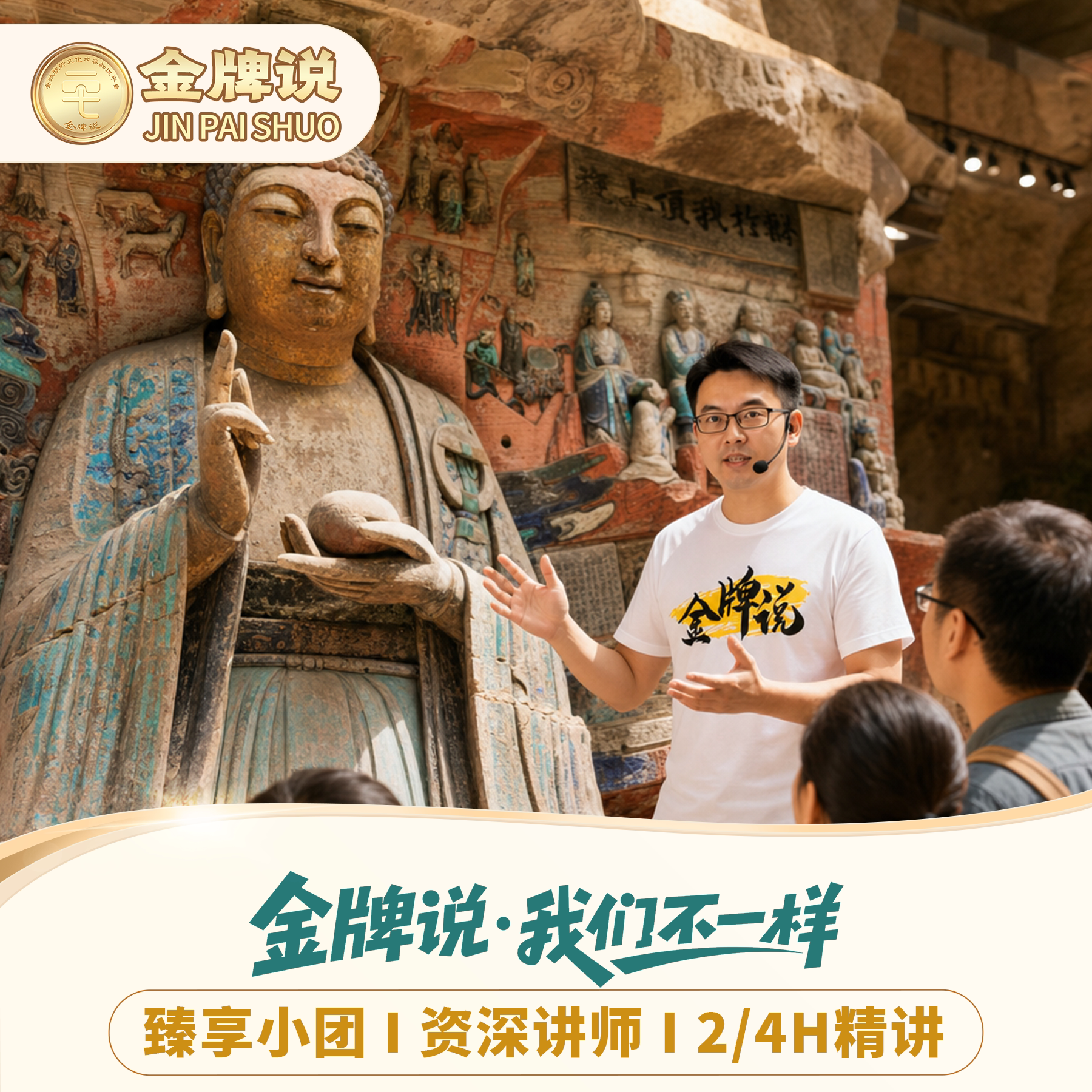 重庆大足石刻臻享小团