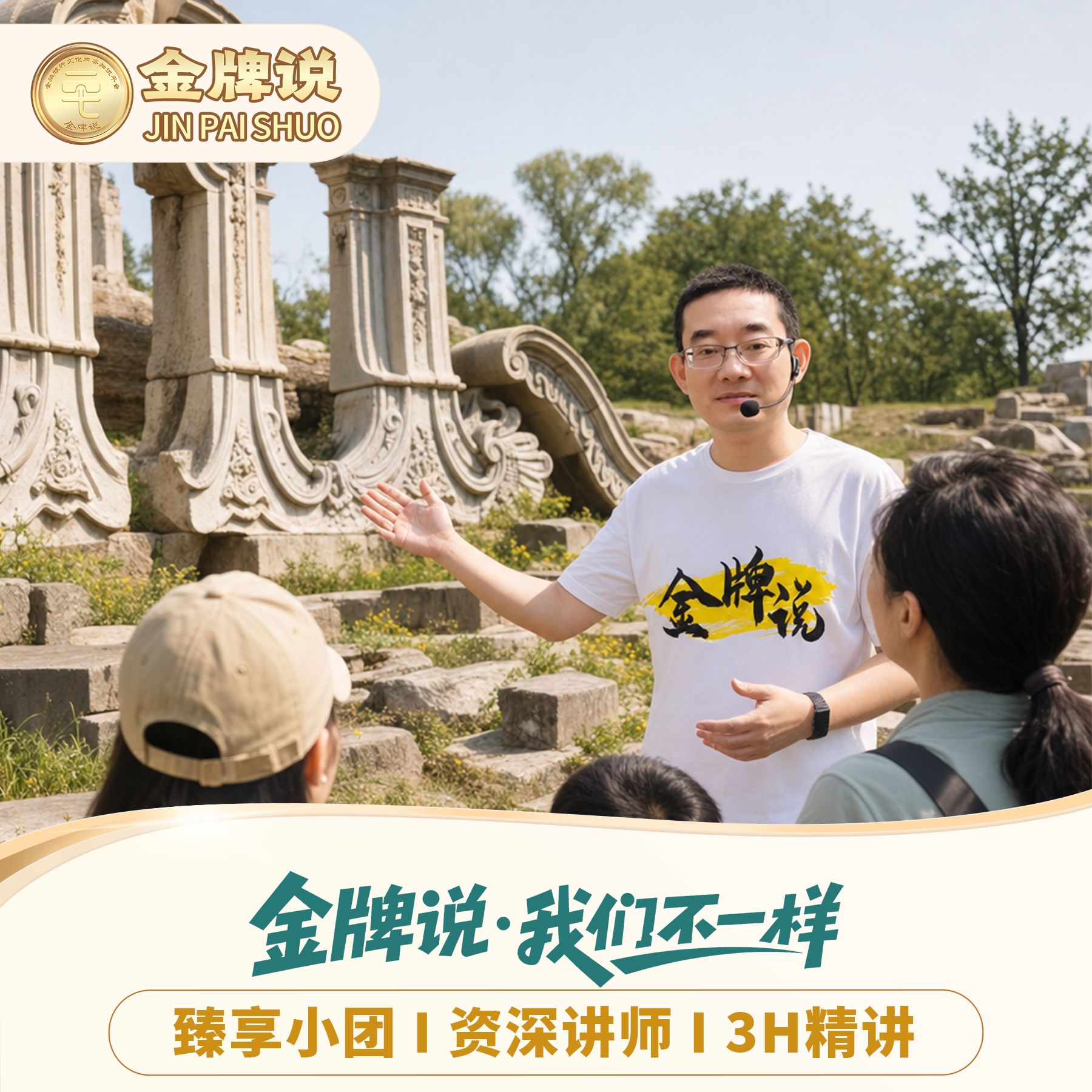 北京圆明园讲解一日游