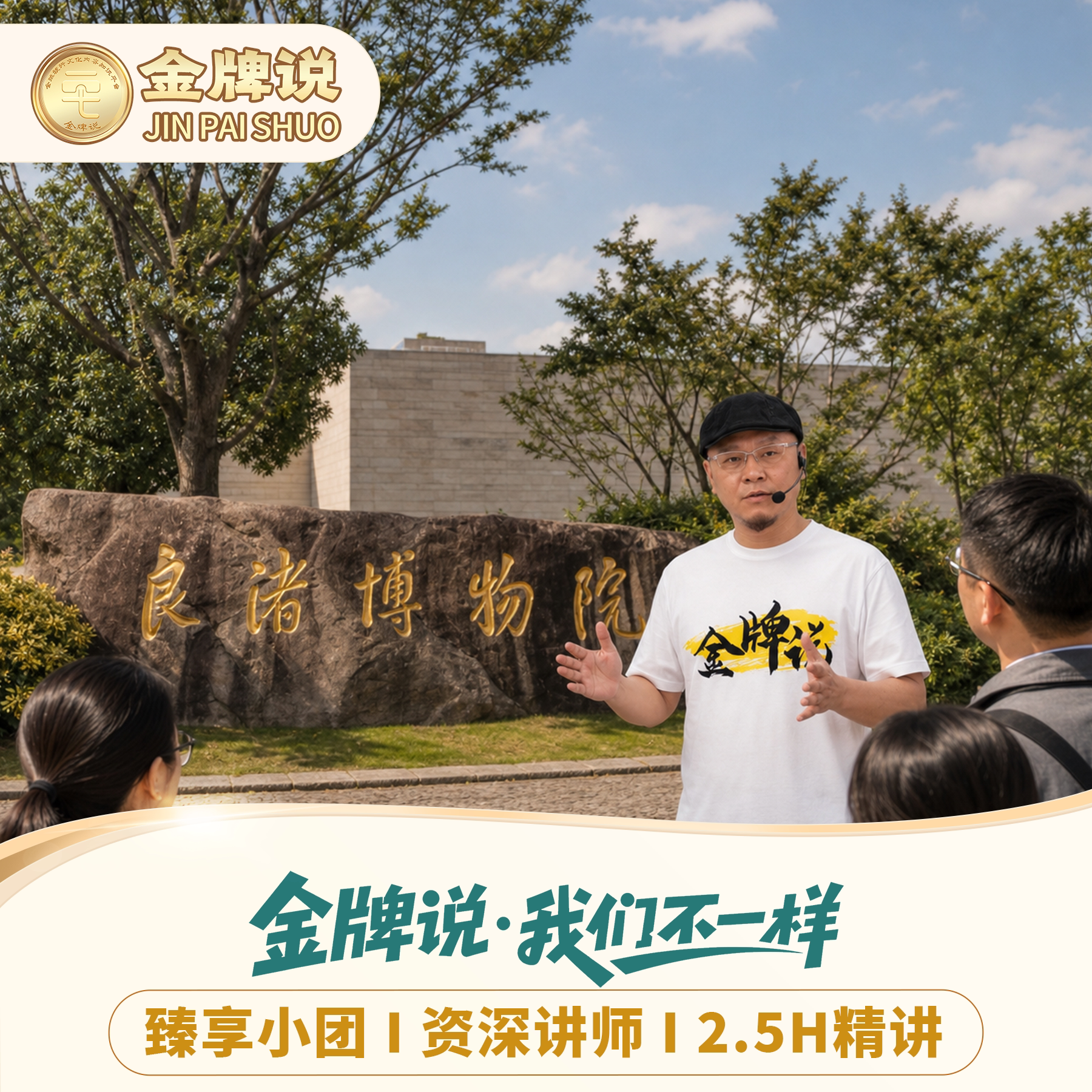 良渚博物院讲解一日游