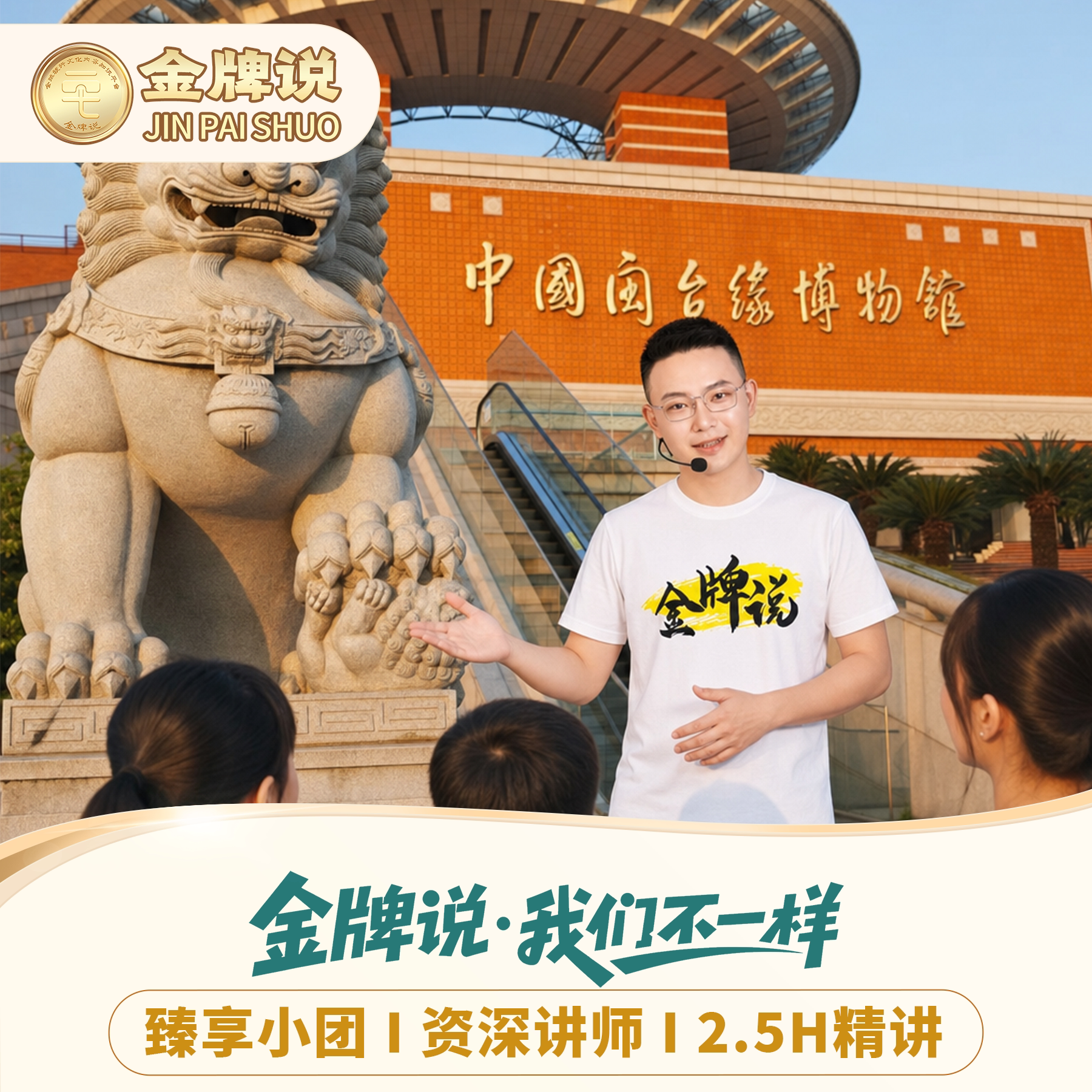 泉州闽台缘博物馆纯玩小团一日游