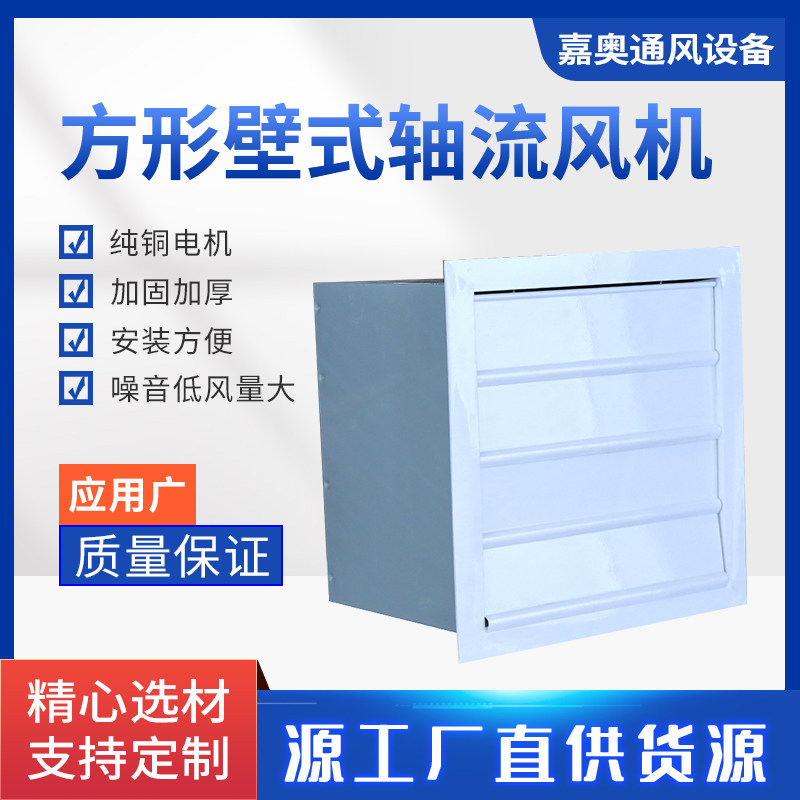 嘉奥壁式轴流风机低噪防爆