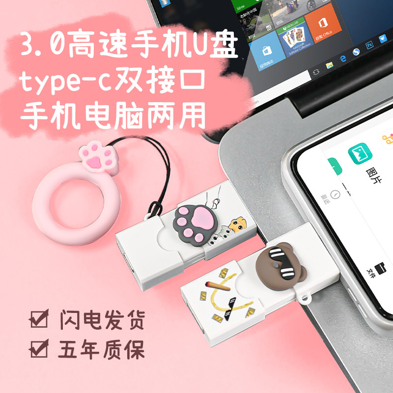 高速3.0迷你可爱猫爪学生128gU盘双接口正品手机电脑两用定制优盘高性价比高么？
