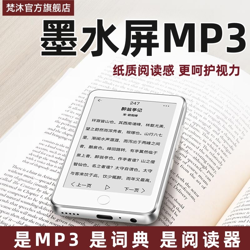 梵沐墨水屏mp3电子纸书随身听学生版mp4小说阅读器看书音乐播放器,MP3/MP4/iPod/录音笔,MP3/MP4/iPod/录音笔,淘宝优惠券,粉丝福利购,淘宝优惠卷