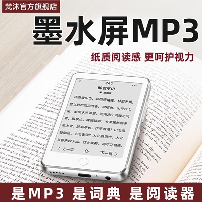 梵沐mp3电子纸书随身听学生版mp4