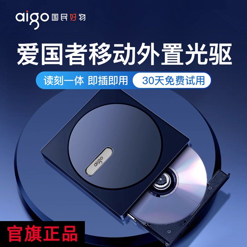 爱国者外置光驱盒外接笔记本电脑移动usb光驱读取DVD光盘刻录机
