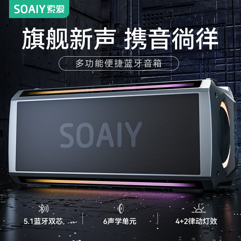 索爱SH05 蓝牙音箱大功率家用K歌户外广场舞车载乐器音响重低音炮