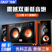 6601家庭影院K歌台式 SAST 先科 电脑音箱家用KTV超重双低音炮音响