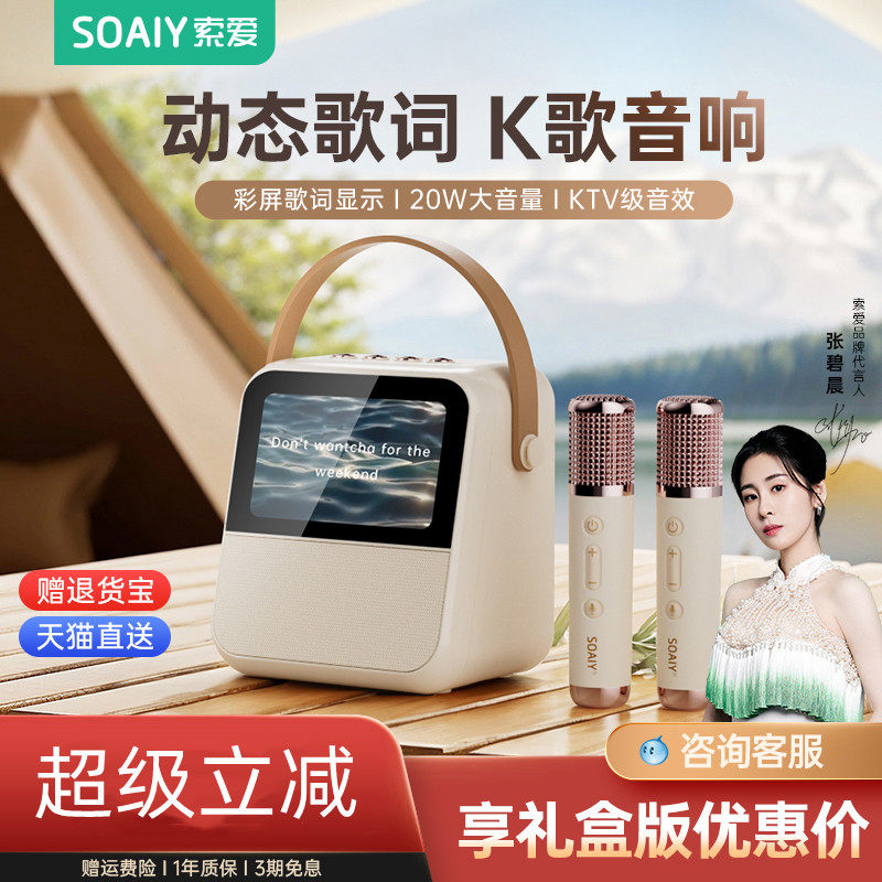 索爱 GC200pro歌词音箱家用k歌麦克风话筒一体家庭ktv蓝牙音响