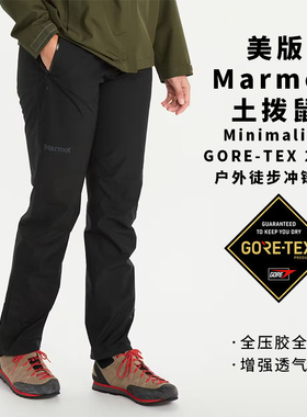 保税直发/美版Marmot土拨鼠Minimalist男女款户外GTX硬壳冲锋裤