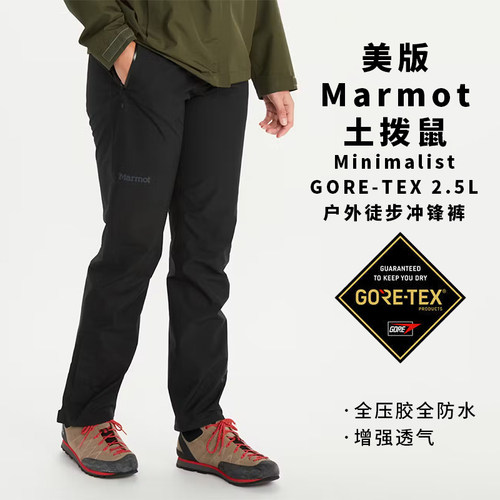 保税直发/美版Marmot土拨鼠Minimalist男女款户外GTX硬壳冲锋裤