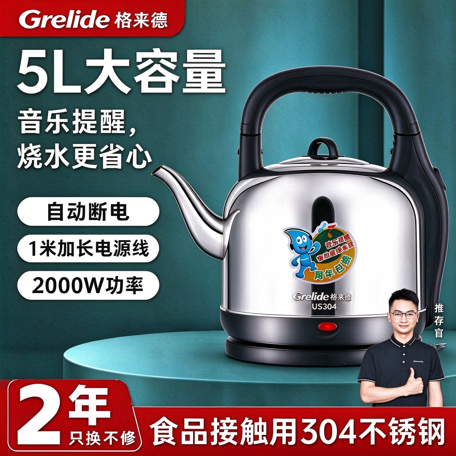 Grelide/格来德 5001M家用热水壶5.0L大容量304不锈钢音乐烧水壶