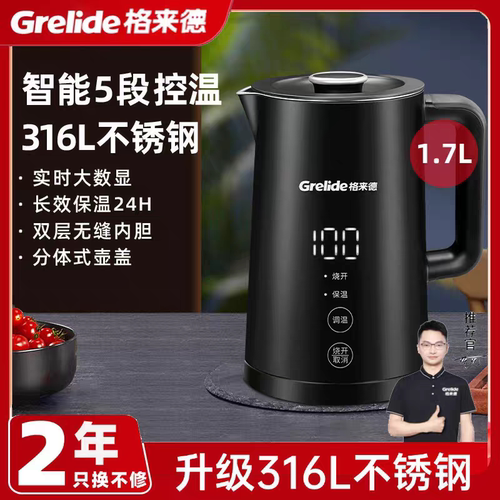 Grelide/格来德 D2217E家用电热水壶1.7L恒温数控多段保温开水壶