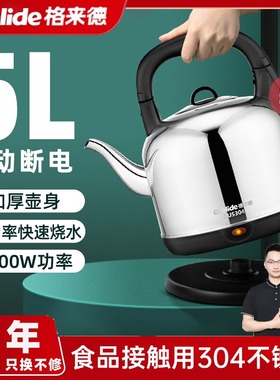 Grelide/格来德 5001S家用电热水壶5L大容量304不锈钢茶壶烧水壶