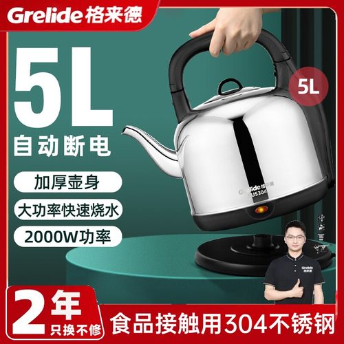 Grelide/格来德 5001S家用电热水壶5L大容量304不锈钢茶壶烧水壶