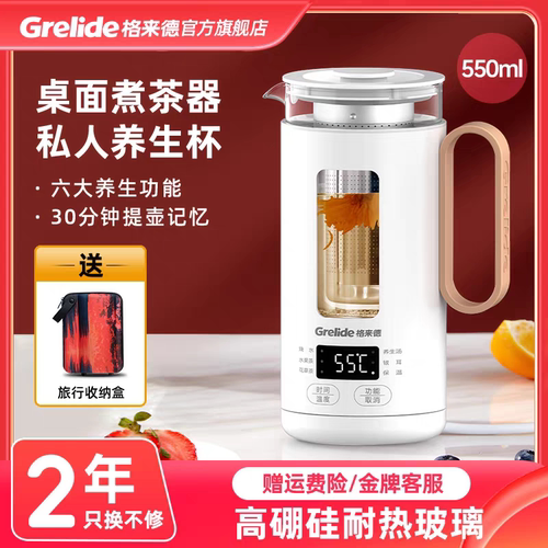 格来德G105家用办公室多功能养生壶全自动小型煮茶器mini煮花茶壶