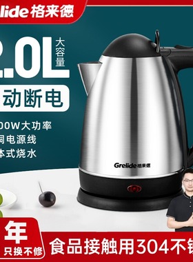Grelide/格来德 WKF-318S家用2L大容量电热水壶304不锈钢开水壶