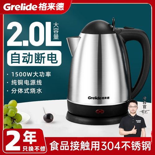 Grelide/格来德 WKF-318S家用2L大容量电热水壶304不锈钢开水壶
