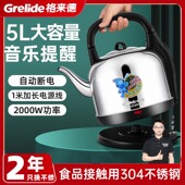 Grelide 5001M家用热水壶5.0L大容量304不锈钢音乐烧水壶 格来德