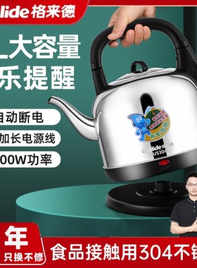 Grelide/格来德 5001M家用热水壶5.0L大容量304不锈钢音乐烧水壶