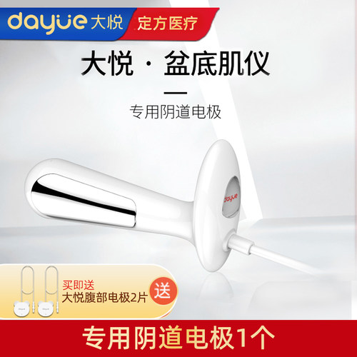 升级电极不限时】大悦盆底仪专用