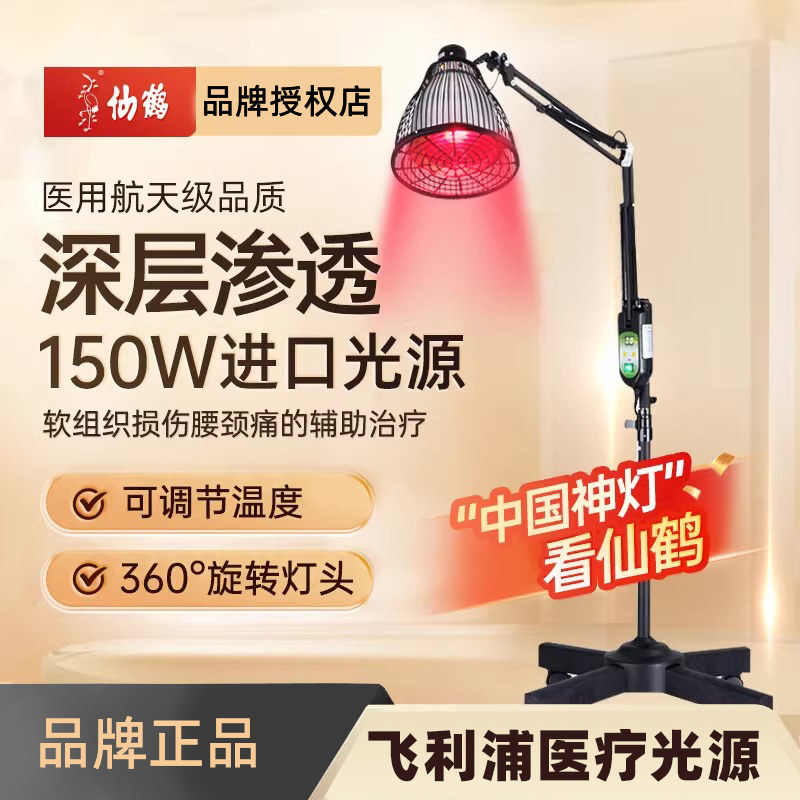 仙鹤牌神灯CQ-61E红外线治疗器医用理疗仪家用电烤烤灯飞利浦灯泡