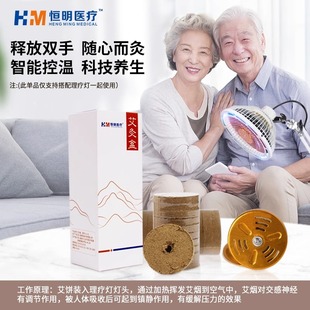 恒明医疗神灯特定电磁波治疗仪专用艾灸盒艾饼艾草艾叶理疗仪配件