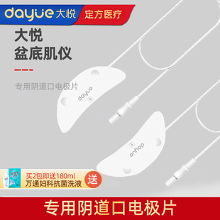 大悦盆底肌修复仪P8P10P11P12专用阴道口电极片QD-TE-P312配件