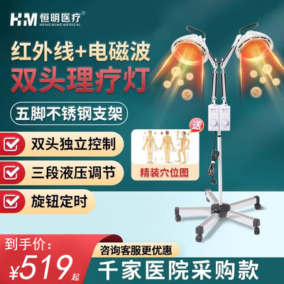 恒明医疗特定电磁波谱治疗器立式双头TDP理疗仪腰腿痛关节炎烤灯
