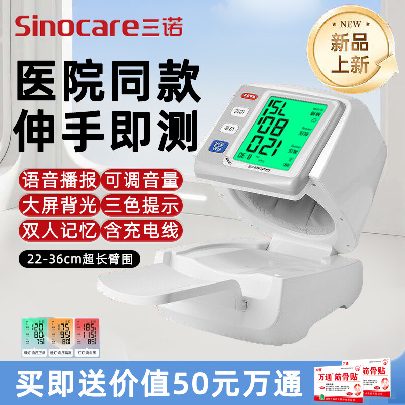 三诺血压测量仪臂筒式高精准家用医用上臂式电子血压计量血压仪器