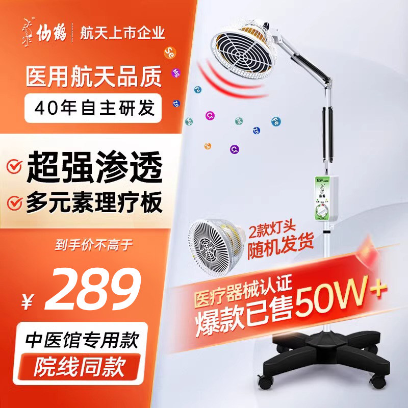 仙鹤牌CQ-29P电疗红外线 线理疗神灯特定电磁波医烤电烤灯理疗器