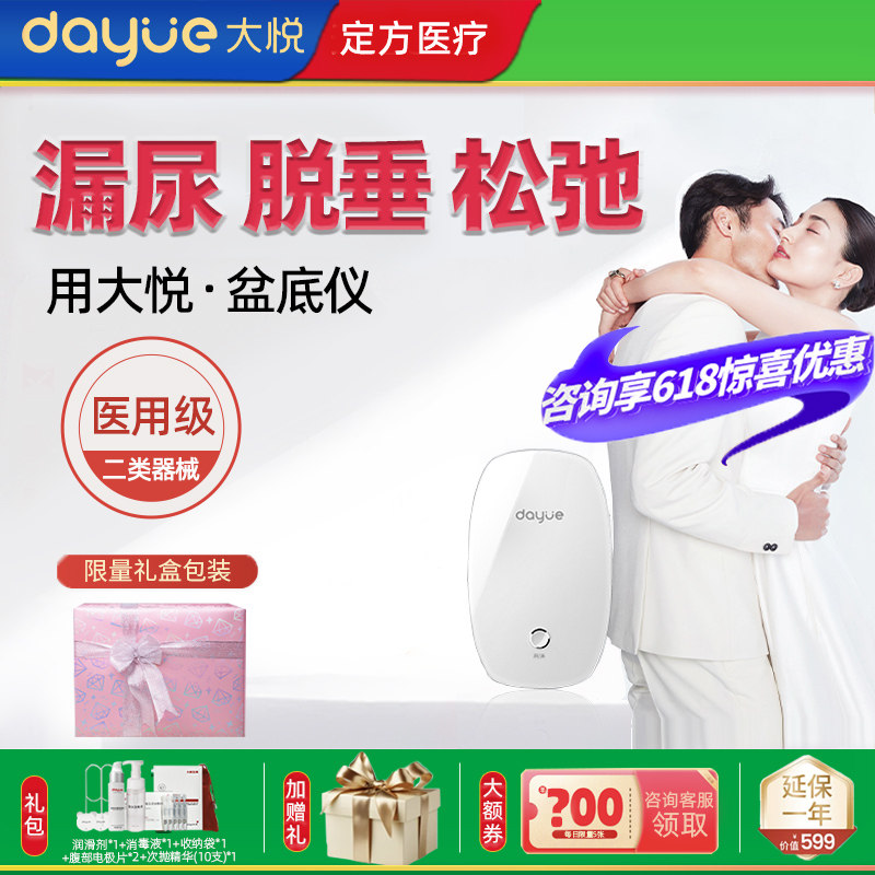 大悦盆底肌治疗仪产后修复仪阴道紧致收缩私处松弛保养漏尿家用